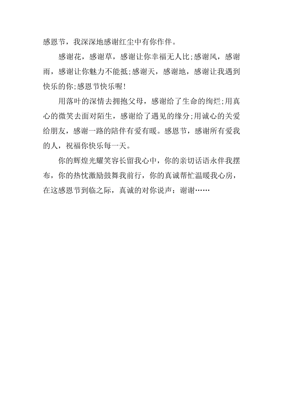 感恩节创意祝福短信集锦_第3页
