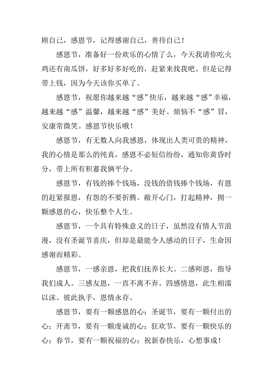 感恩节温馨祝福语大全_第2页