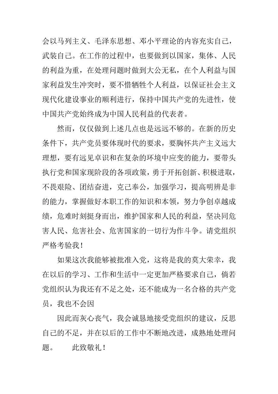 普通工人入党申请书优秀范本3000字_第3页