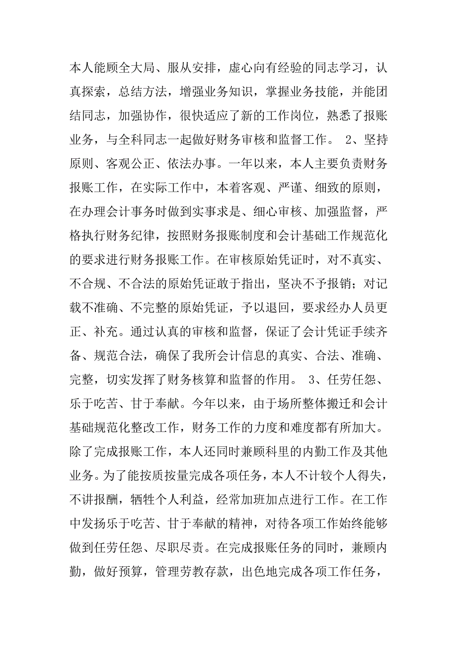 13年财务上半年工作总结.doc_第2页