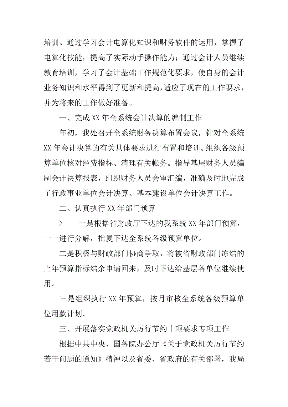 13年财务上半年工作总结.doc_第4页