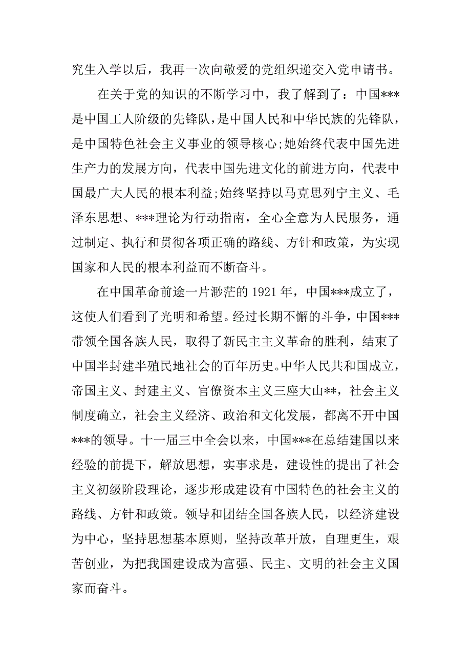 新学期教师入党申请书_第2页