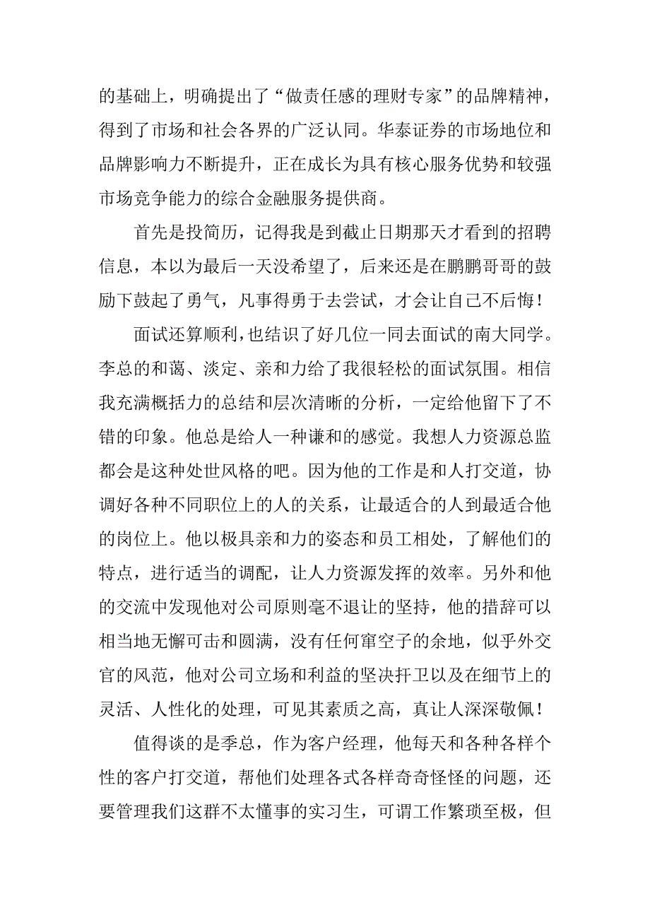 投资公司实习报告内容.doc_第3页