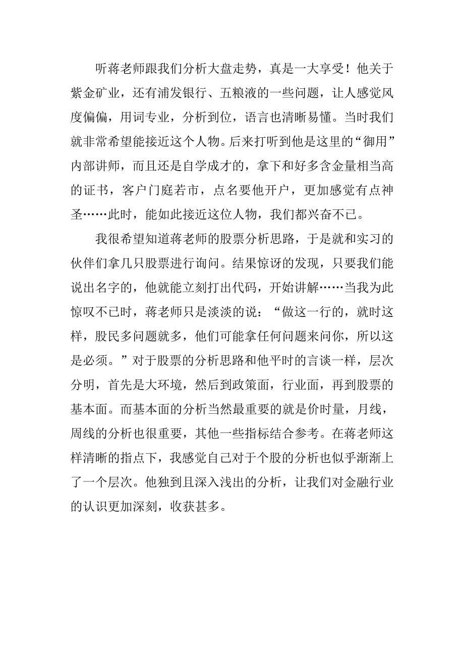 投资公司实习报告内容.doc_第5页