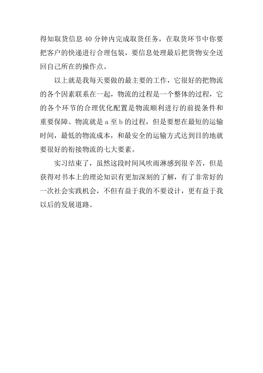 20xx年快递公司实习报告1000字_第2页