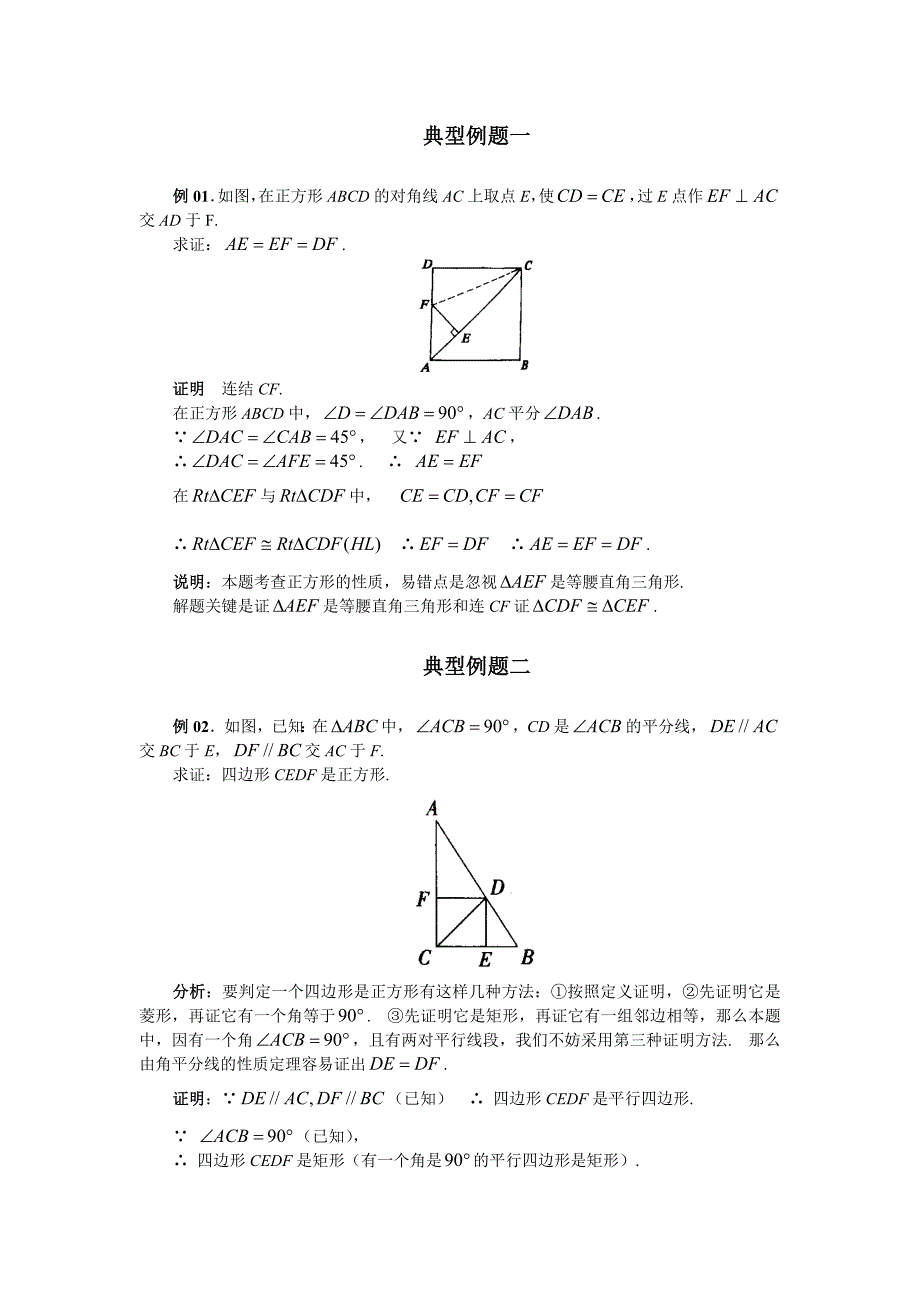 正方形经典例题与答案_第1页
