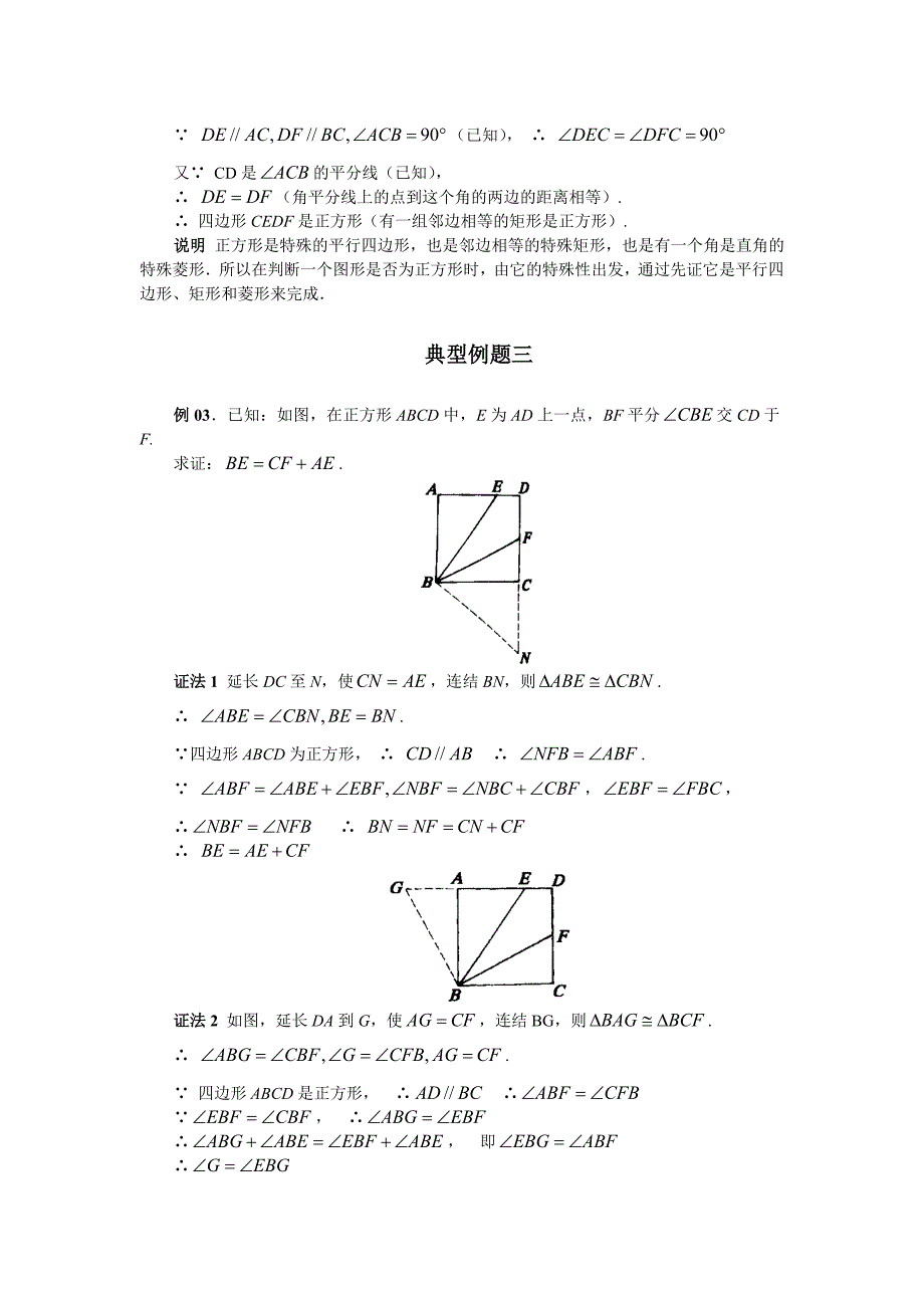 正方形经典例题与答案_第2页