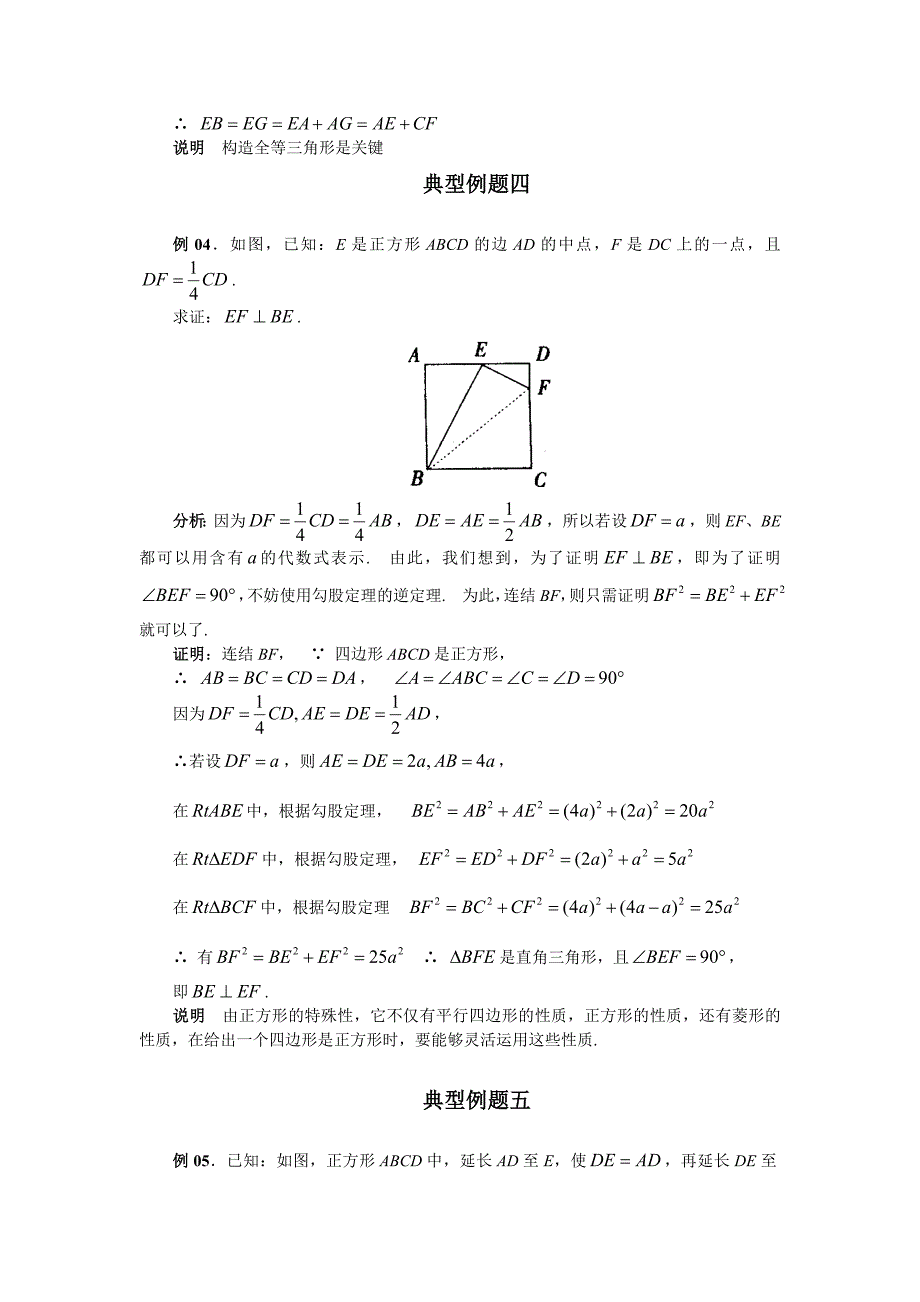 正方形经典例题与答案_第3页