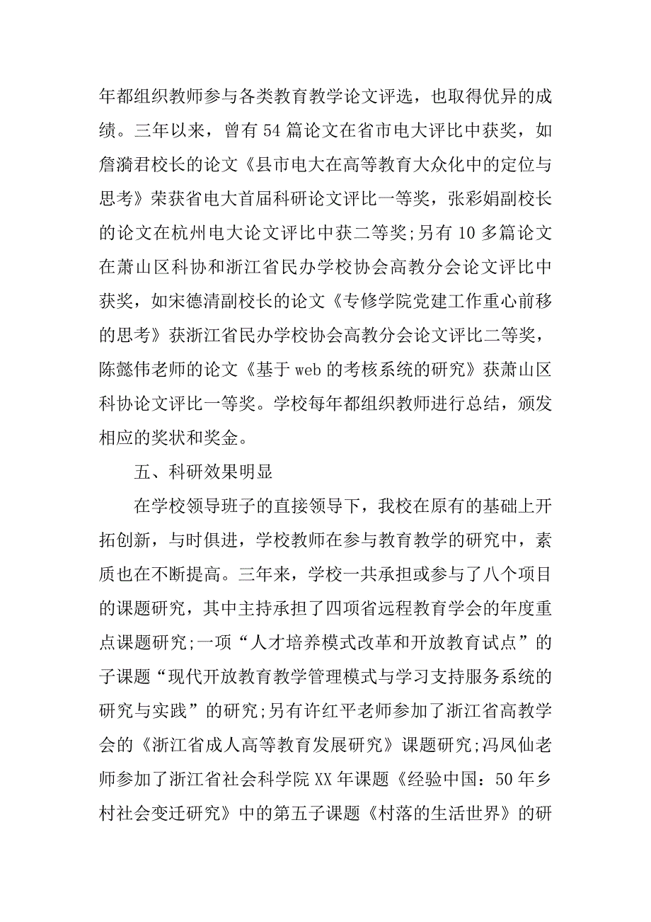 教育科研年终个人工作总结20xx_第4页