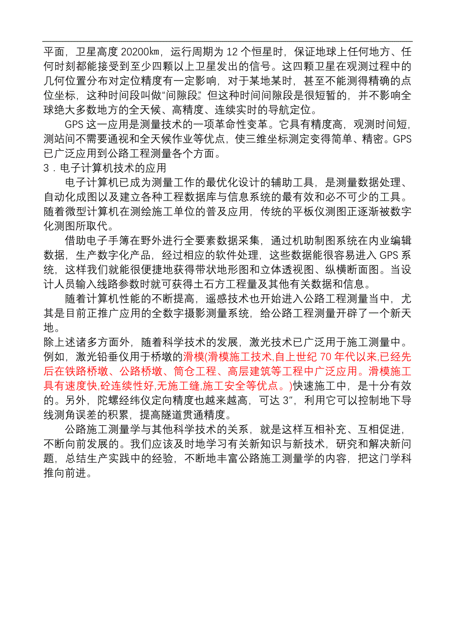 公路施工测量概述_第3页