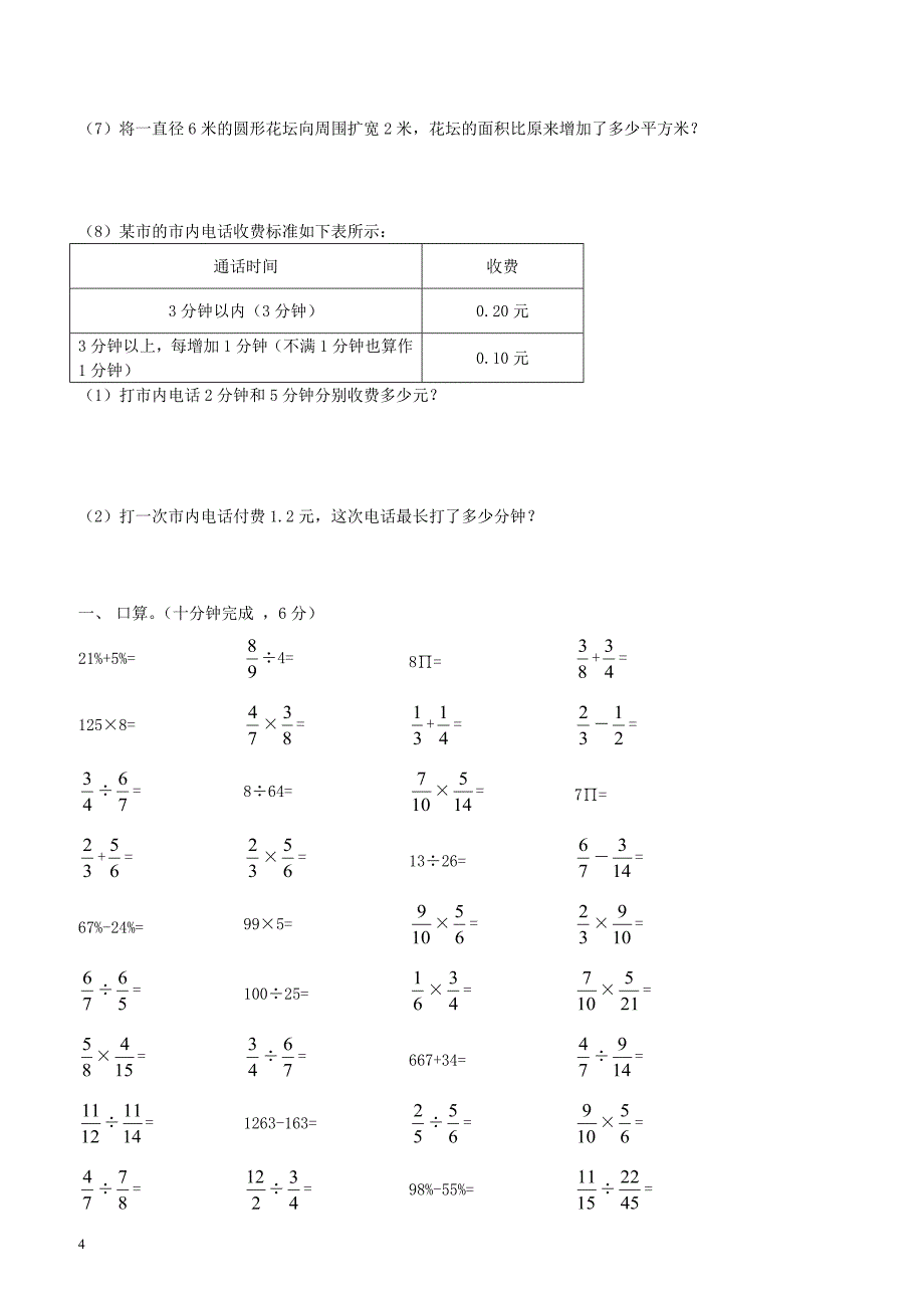 小学六年级数学上学期期末考试卷13（新人教版）_第4页