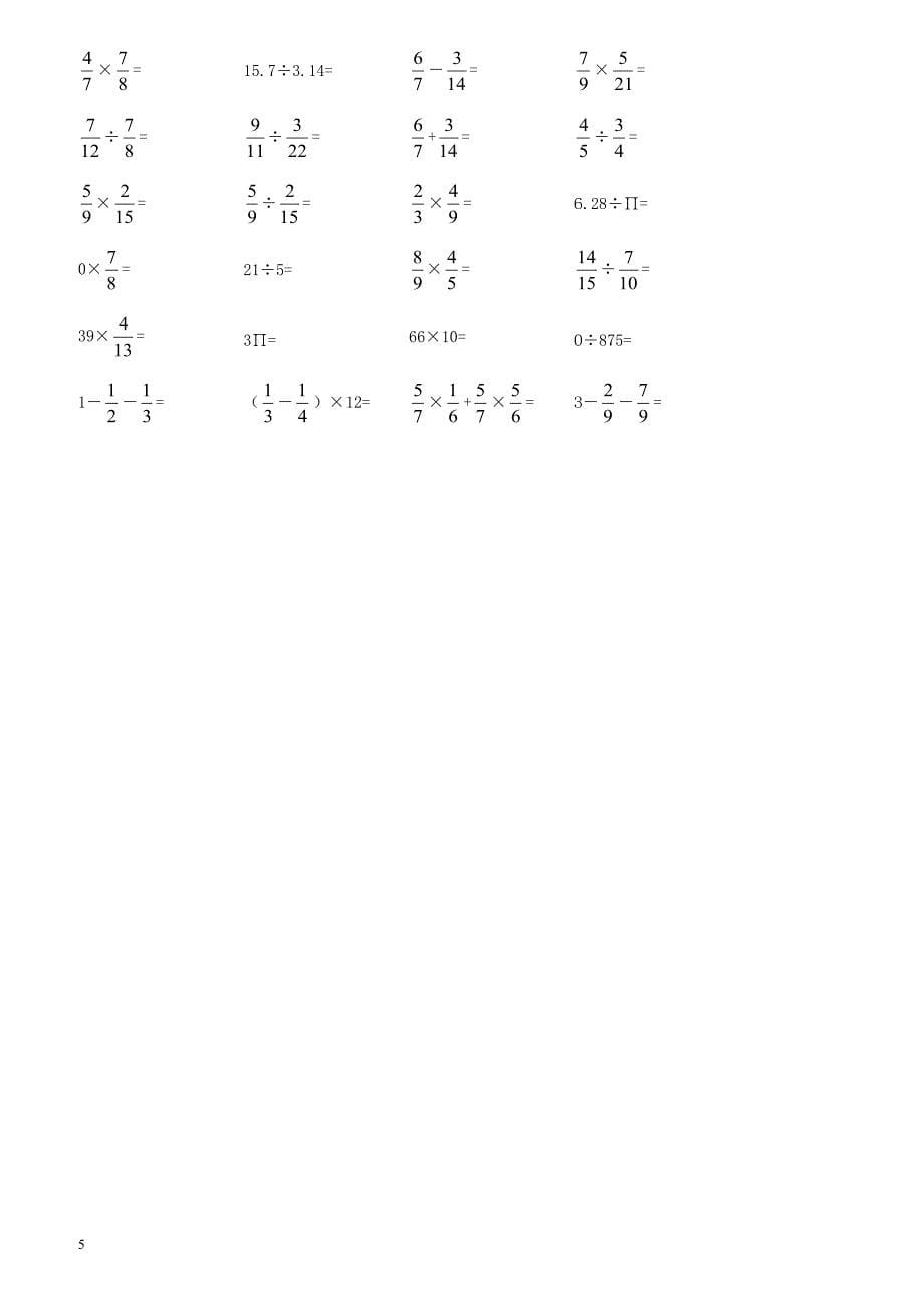 小学六年级数学上学期期末考试卷13（新人教版）_第5页