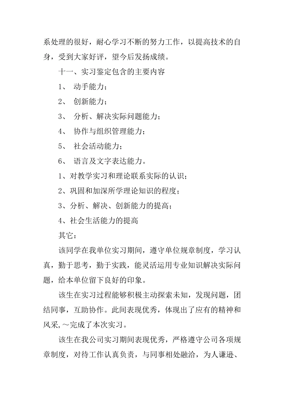 20xx年毕业生实习单位实习报告20xx字_第4页