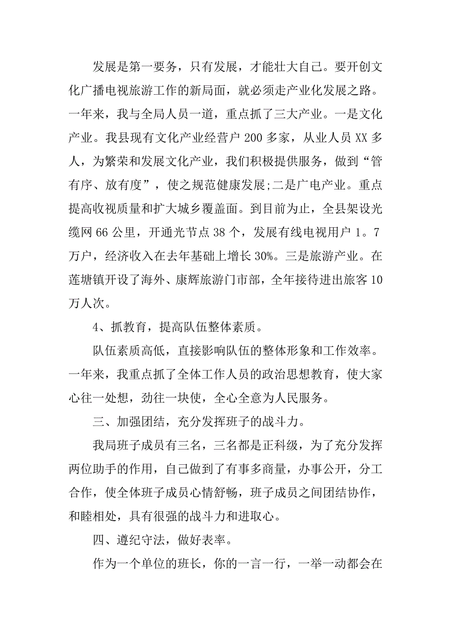 20xx年广电局个人工作总结_第2页