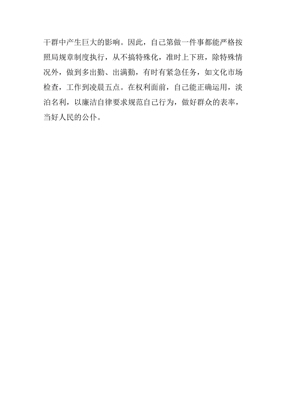20xx年广电局个人工作总结_第3页