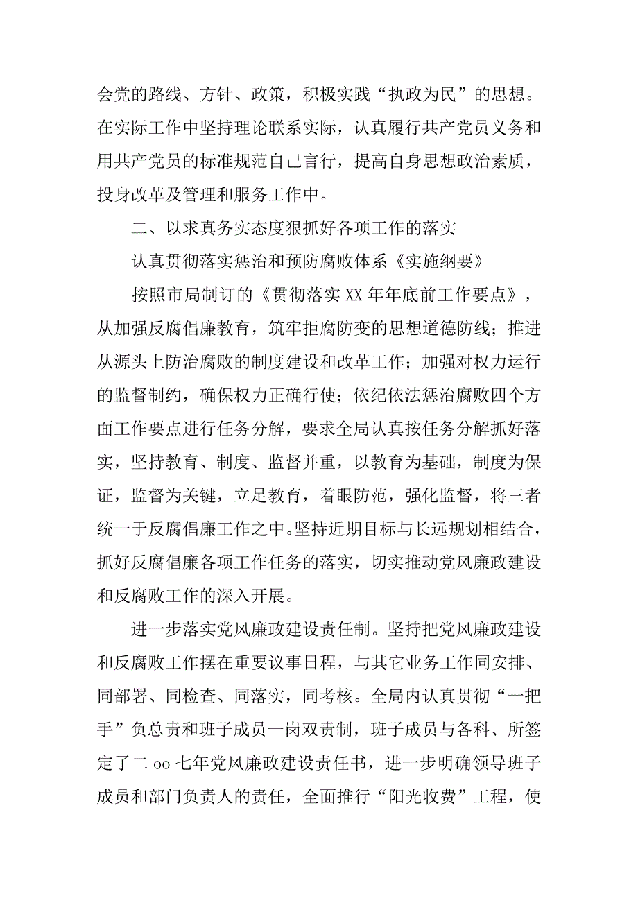 20xx年入党自我总结_第2页