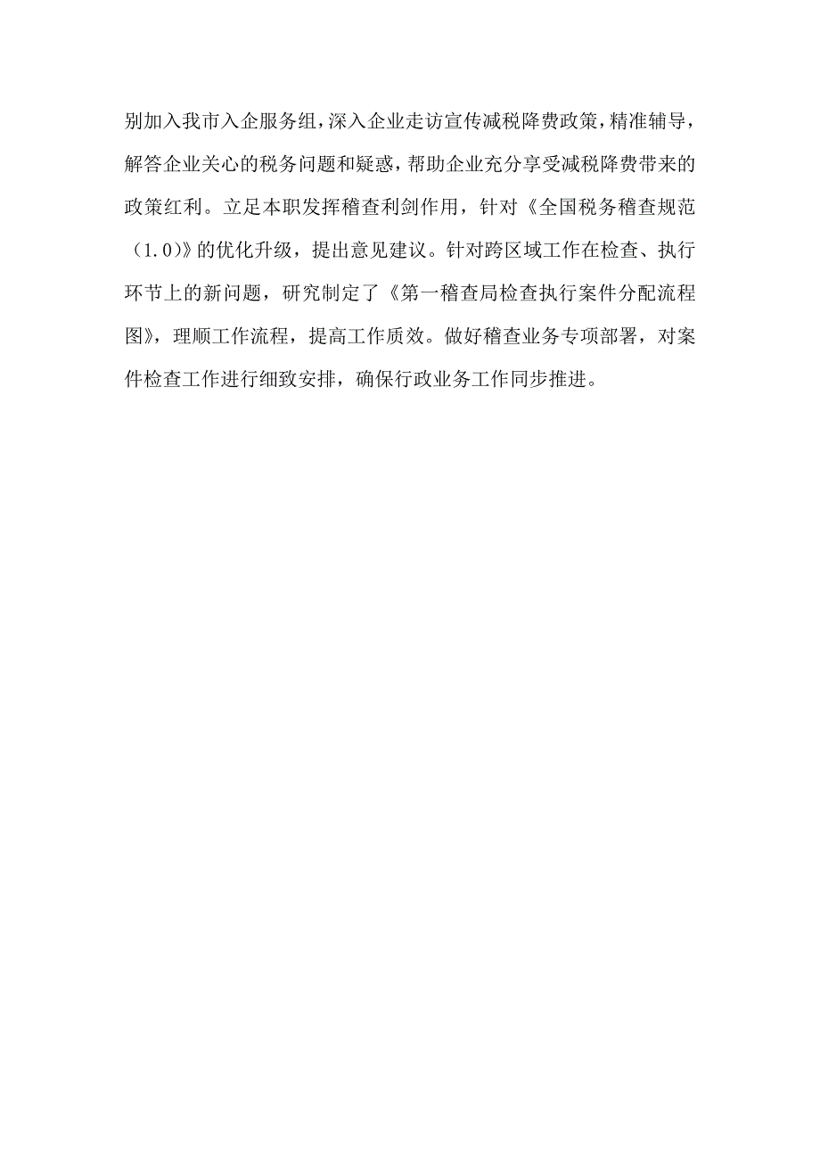 稽查局“改革创新、奋发有为”大讨论工作总结优质_第3页