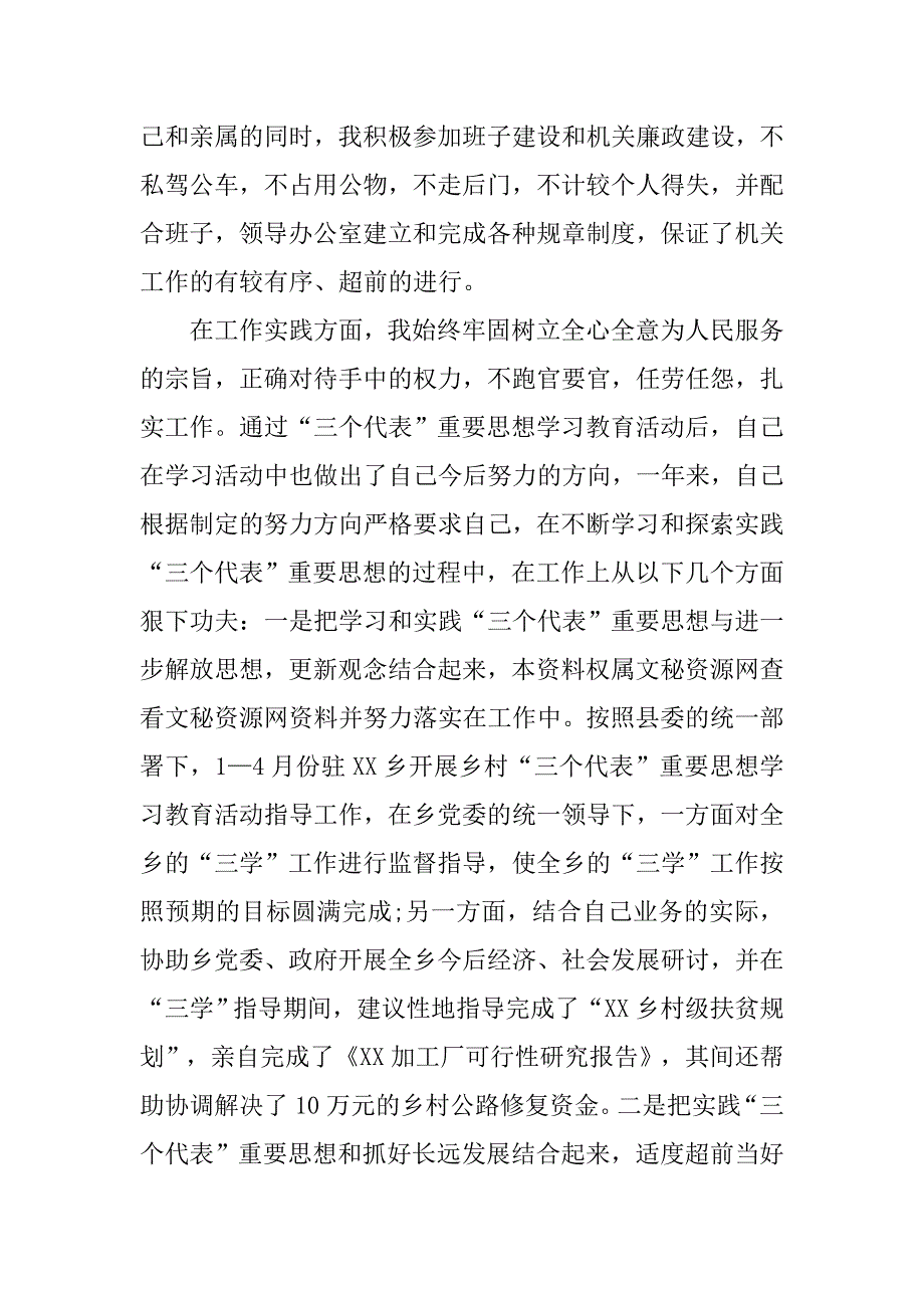 20xx年公务员个人总结3篇_第2页