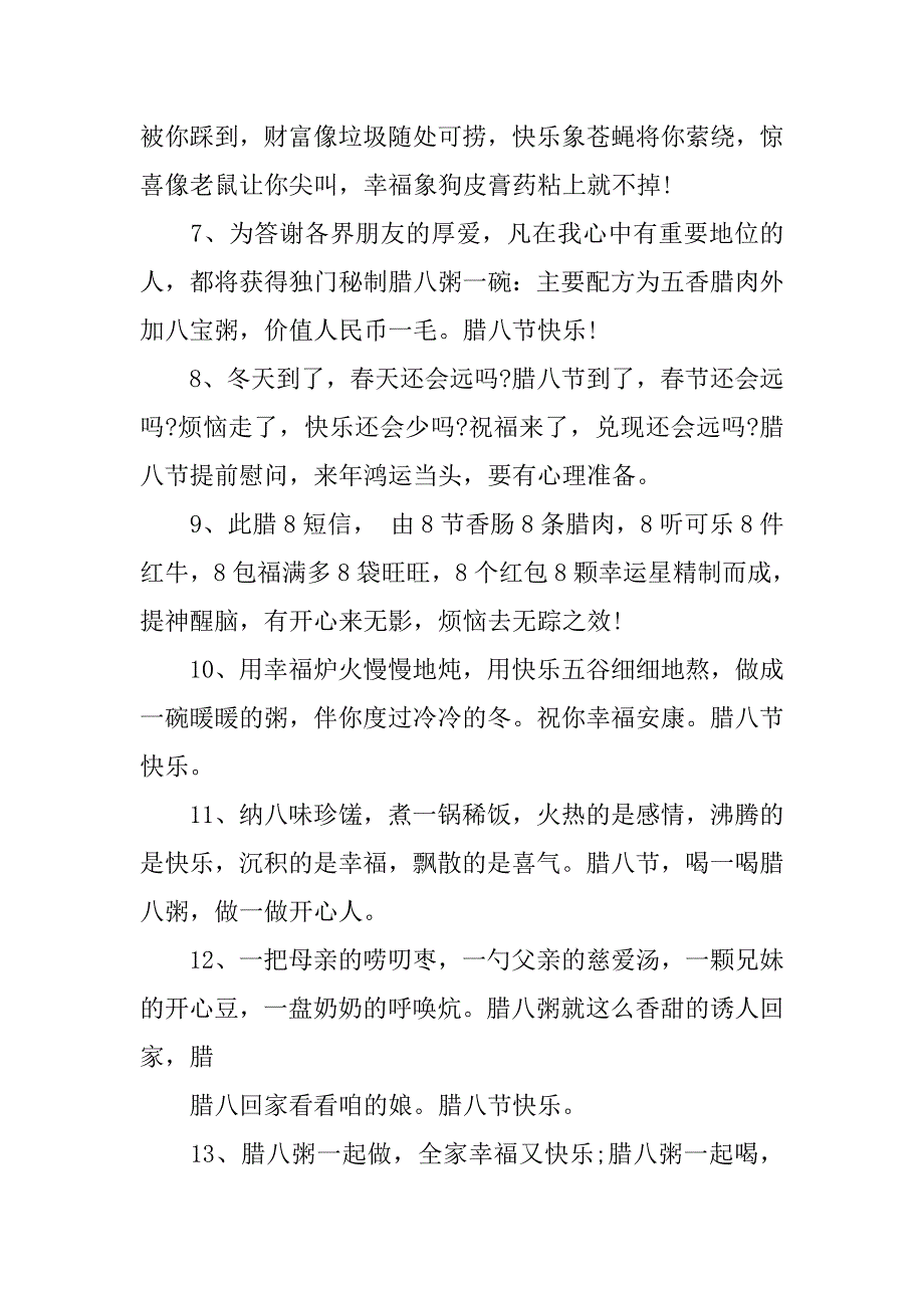20xx经典腊八节祝福语汇编_第4页