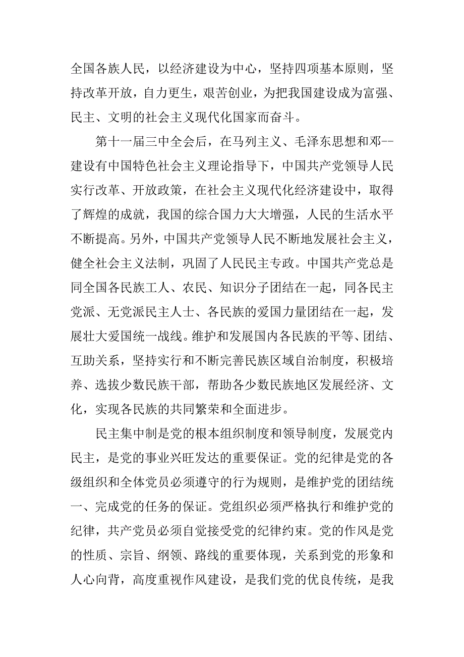 20xx年公司员工入党志愿书精选_第2页