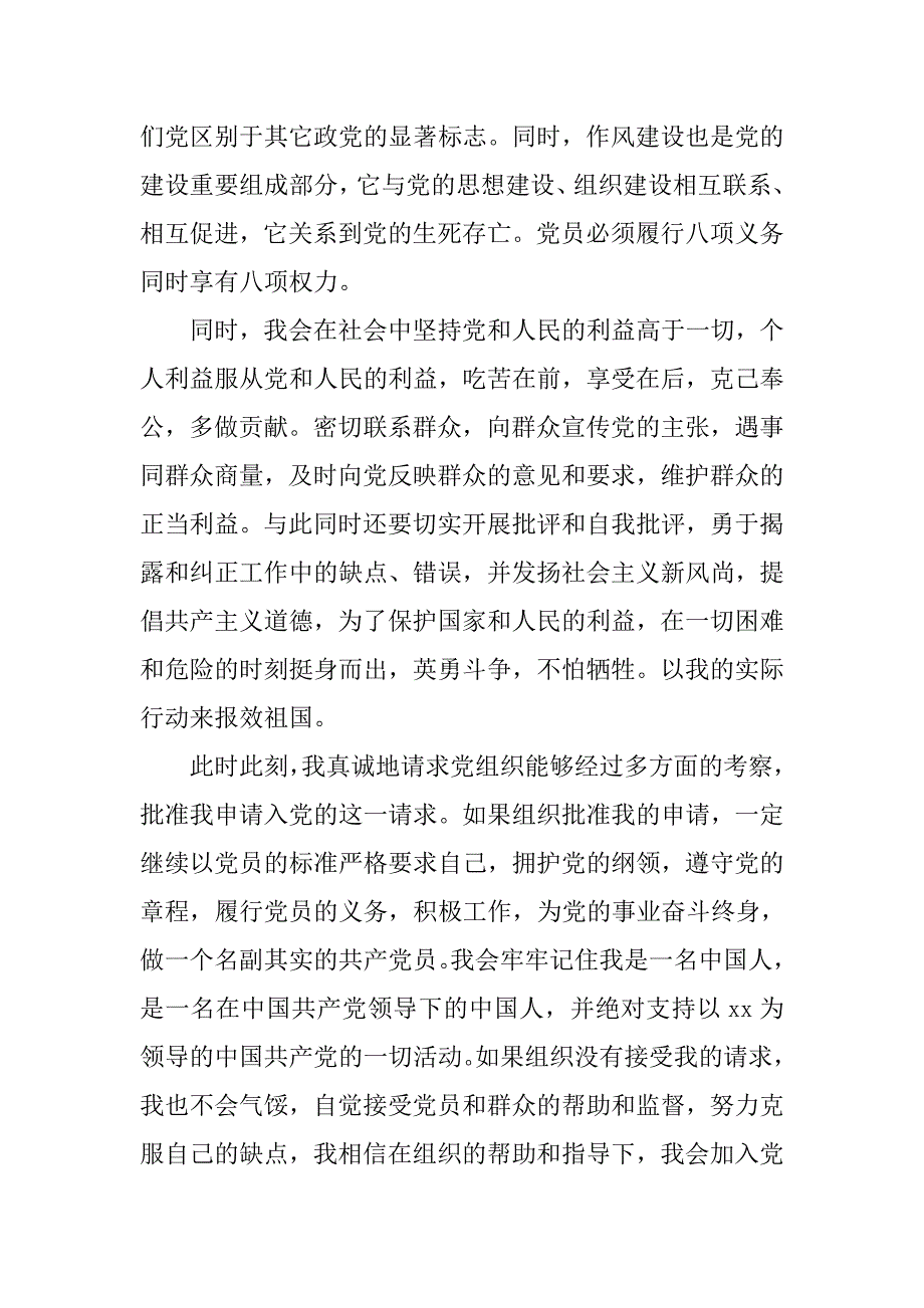 20xx年公司员工入党志愿书精选_第3页