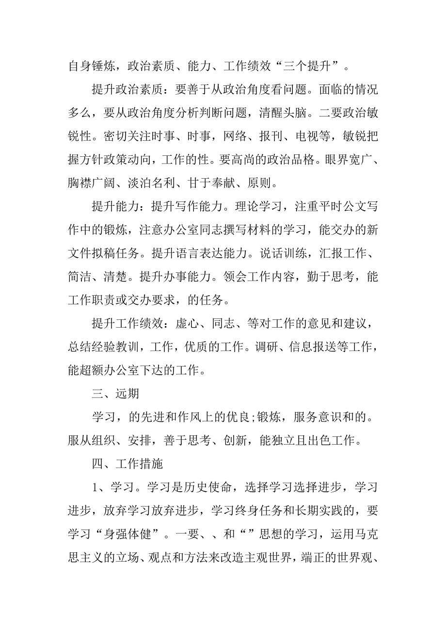 政府岗位个人工作计划模板_第2页