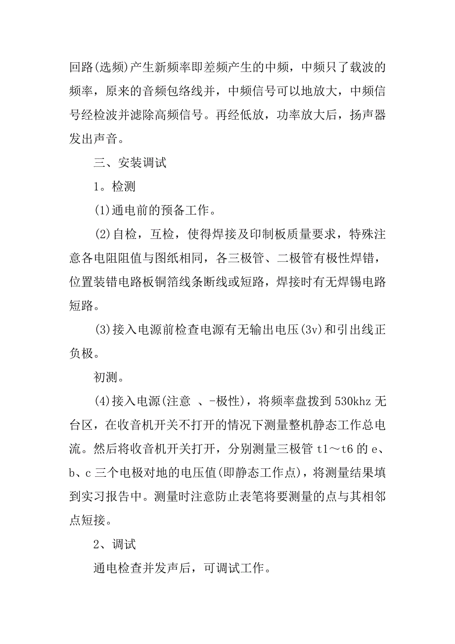 12年电子工艺实习报告.doc_第2页