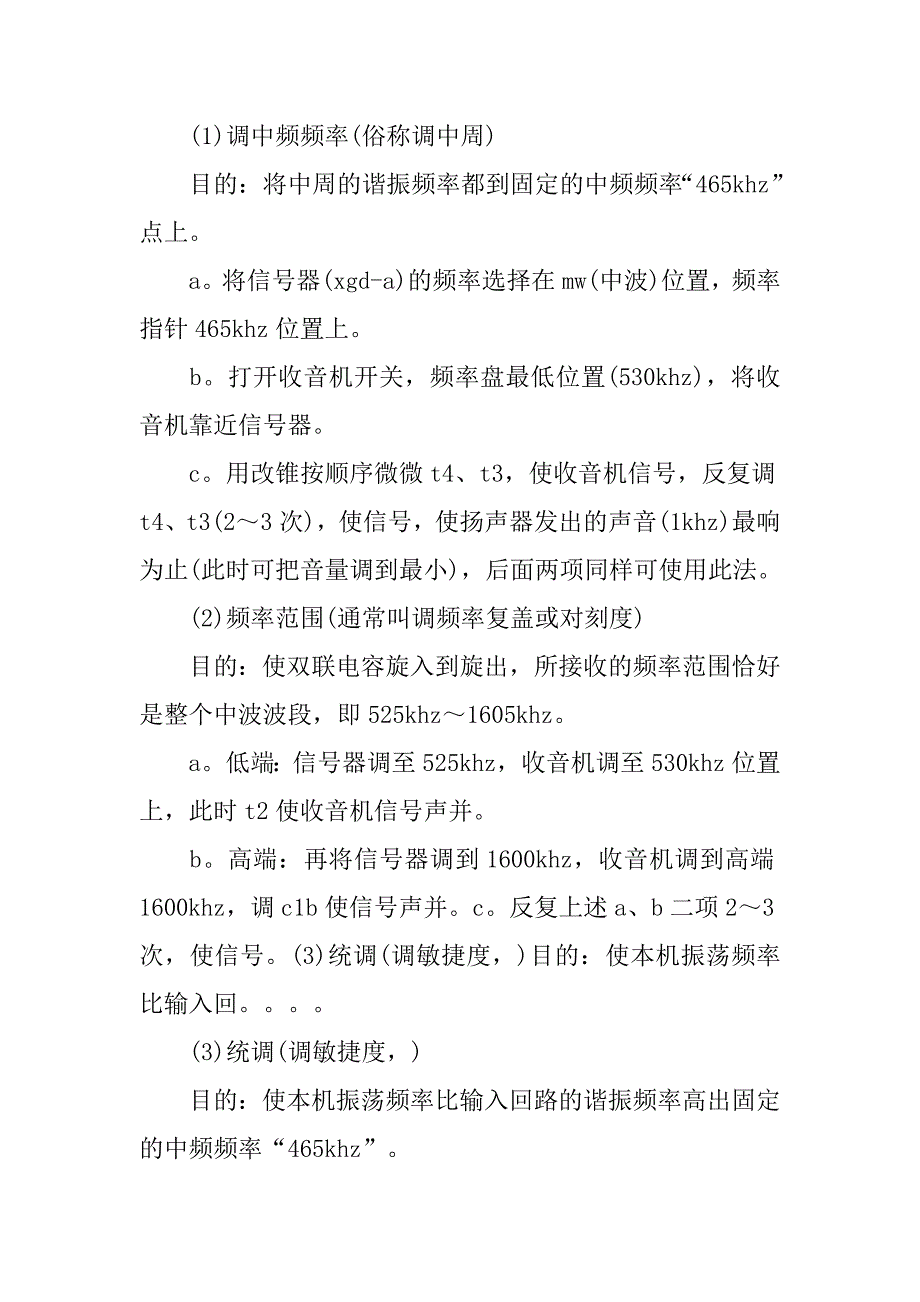 12年电子工艺实习报告.doc_第3页