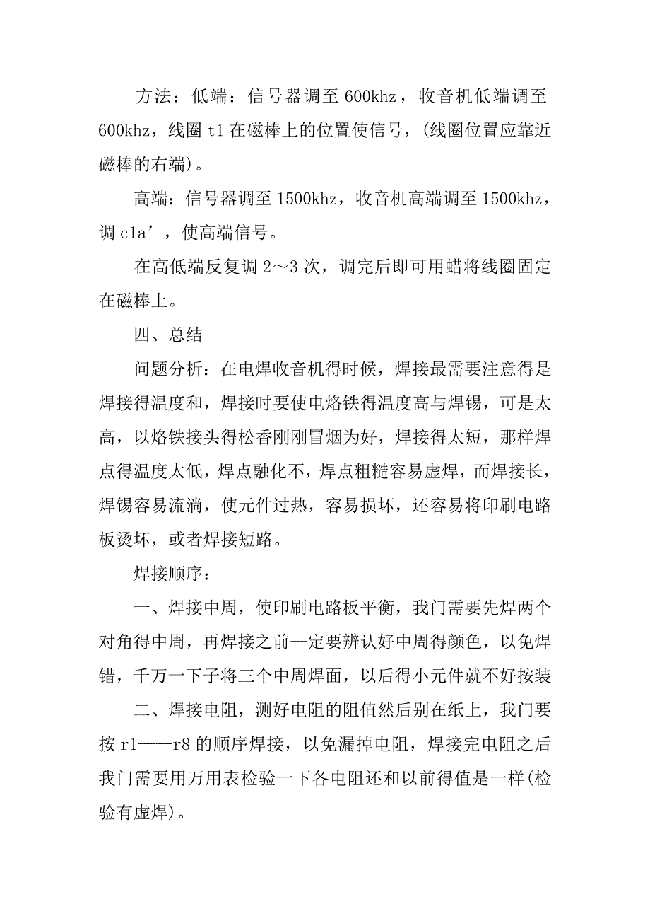 12年电子工艺实习报告.doc_第4页