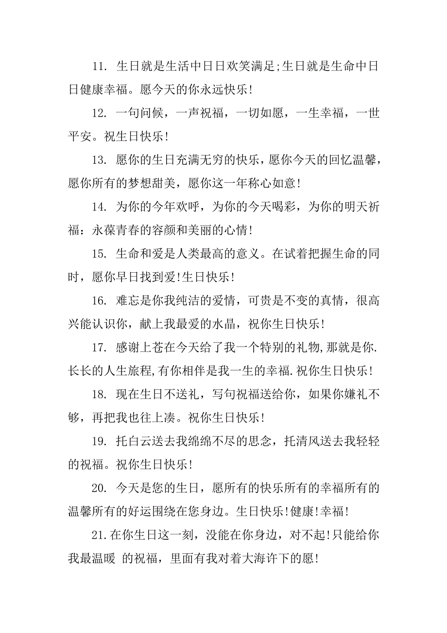感动女朋友的生日祝福语短信.doc_第2页