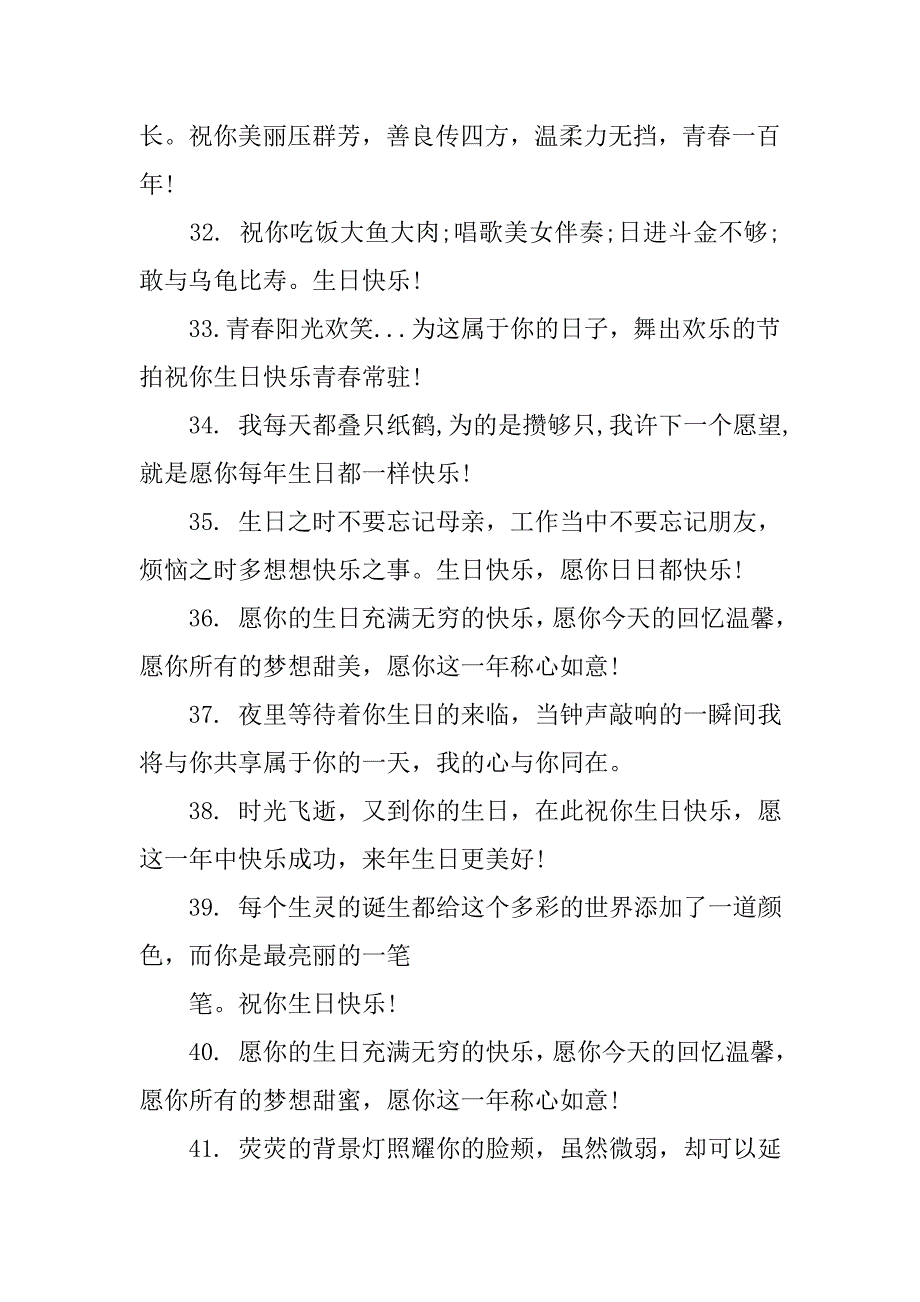 感动女朋友的生日祝福语短信.doc_第4页