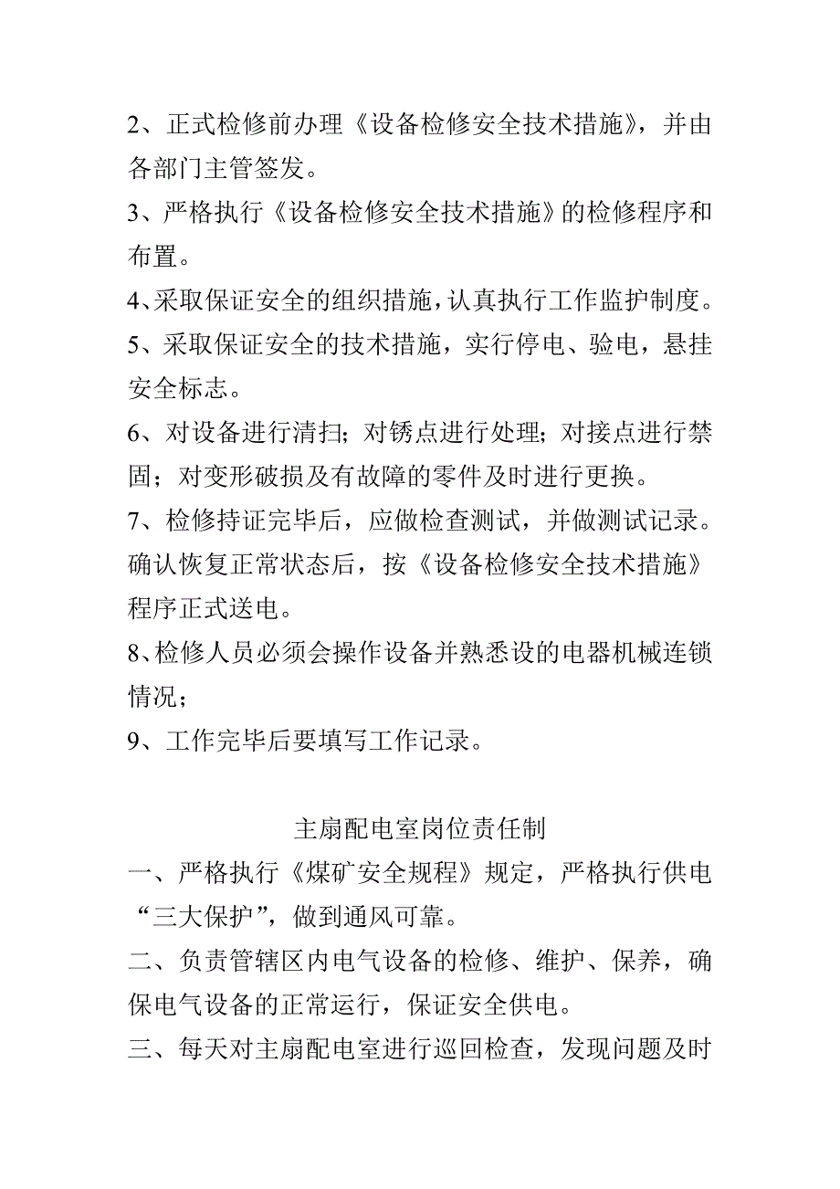 低压配电室安全管理制度_第4页