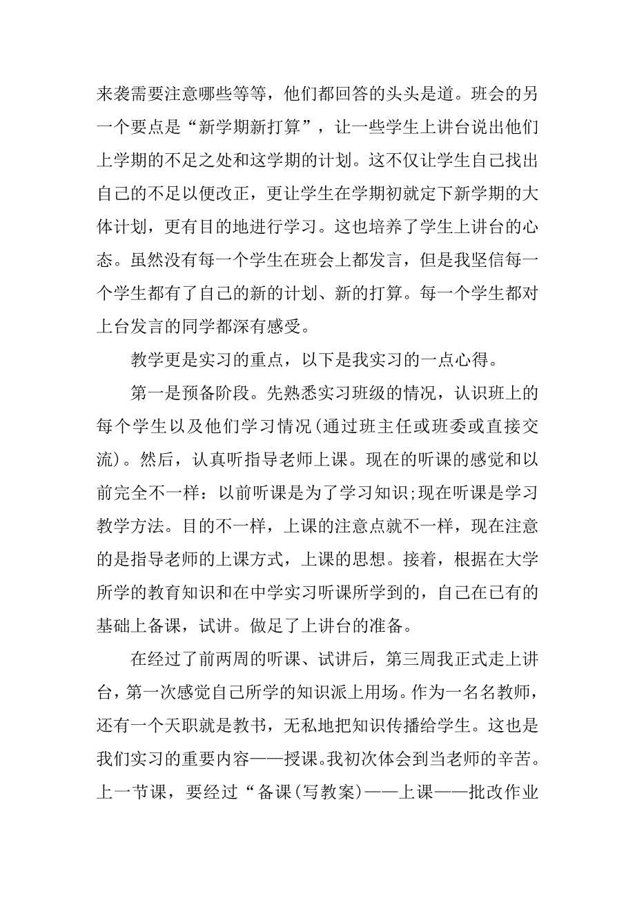 20xx年最新初中实习班主任总结_第4页