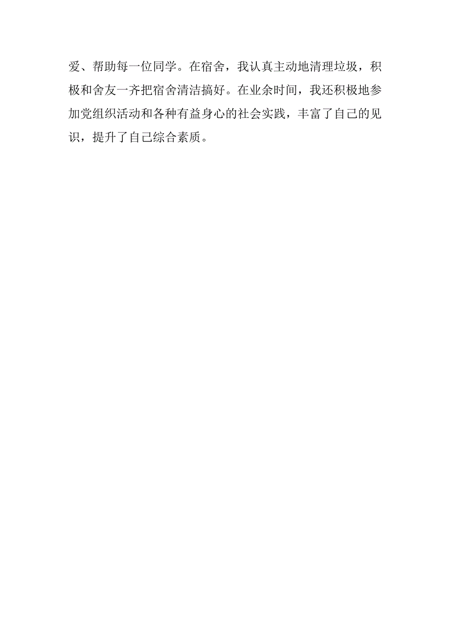 20xx年预备党员入党转正申请书格式_第4页