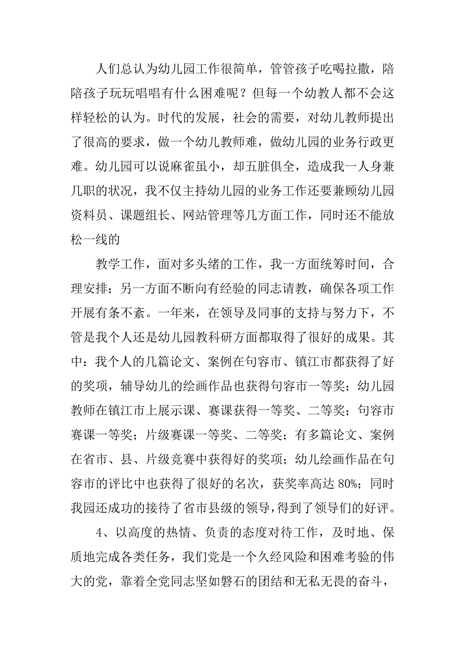 20xx年幼儿园教师八月底入党转正申请书_第2页