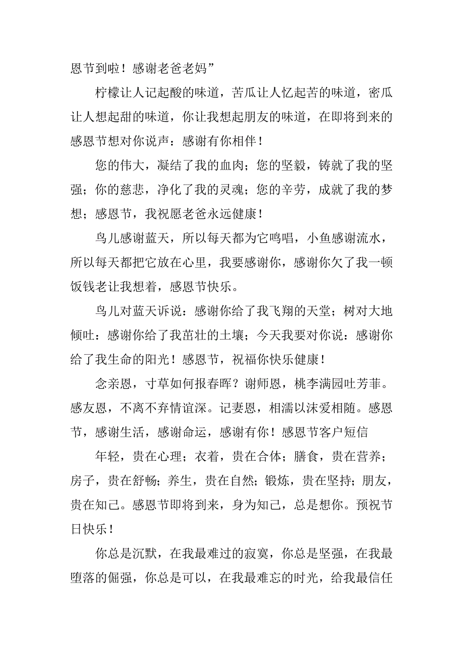 感恩节给朋友的祝福语汇编_第3页