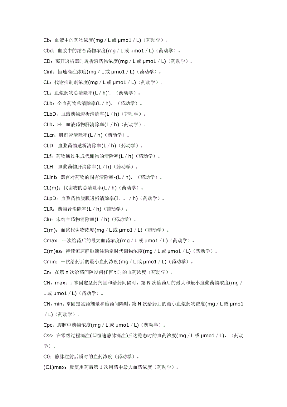 医学药学缩写_第2页