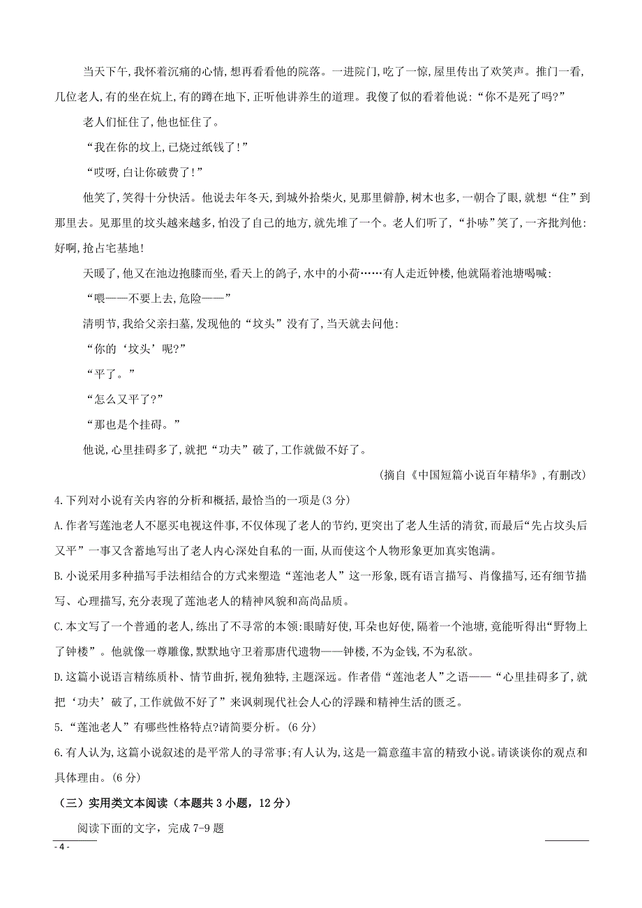 四川省宜宾市第四中学2019届高三高考适应性考试语文试题含答案_第4页