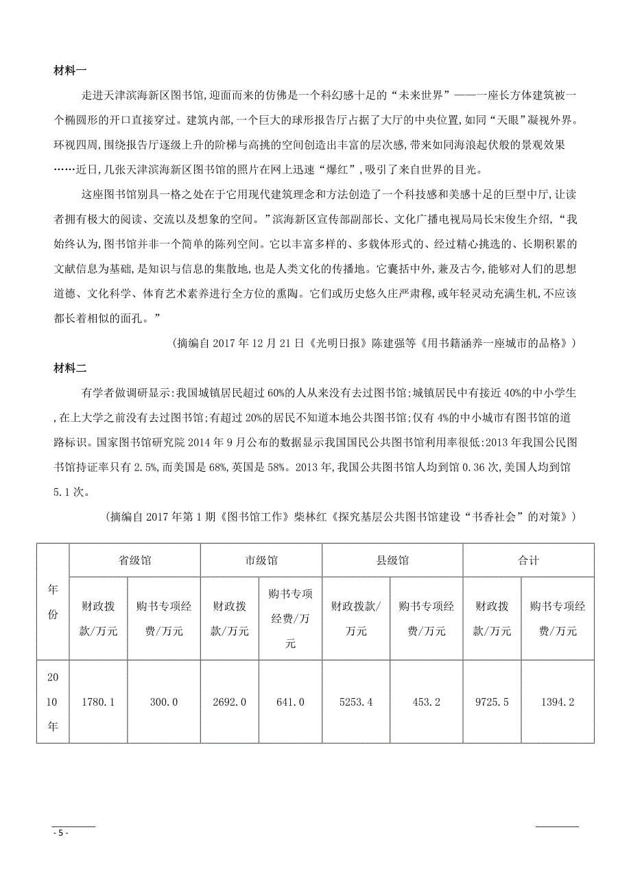 四川省宜宾市第四中学2019届高三高考适应性考试语文试题含答案_第5页