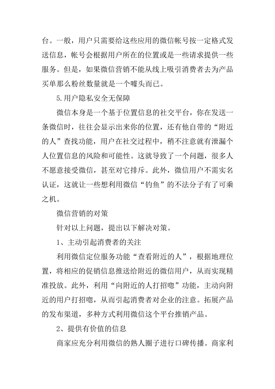 微信编辑实习报告.doc_第3页