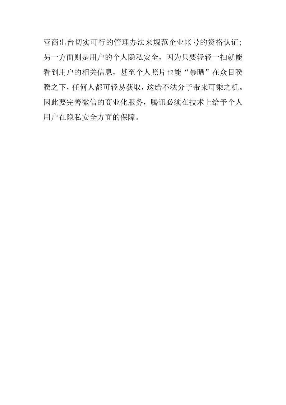 微信编辑实习报告.doc_第5页