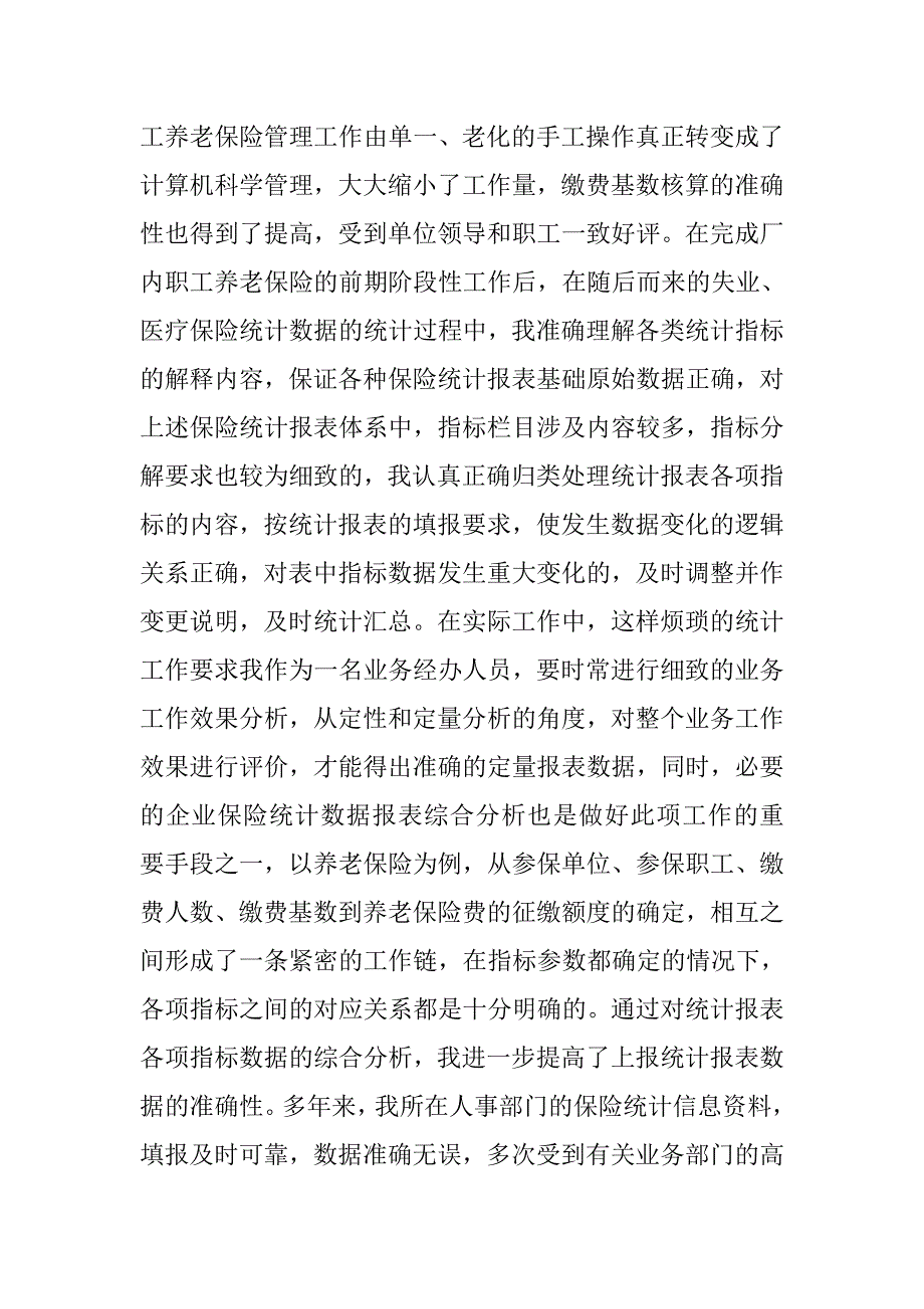 20xx年人事专业个人工作总结_第2页