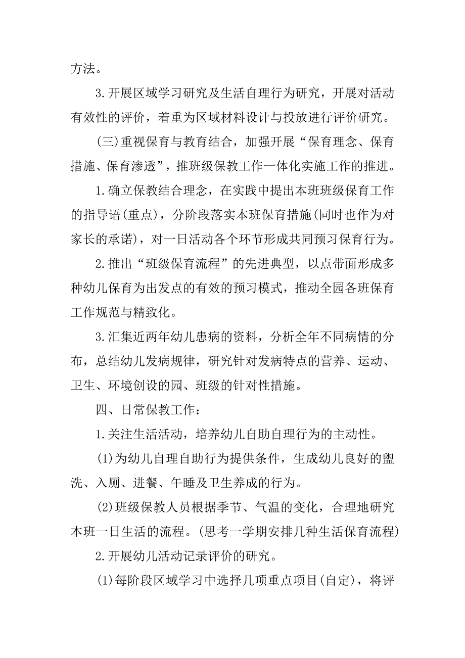 20xx年幼儿园教育教学工作计划结尾样本_第3页