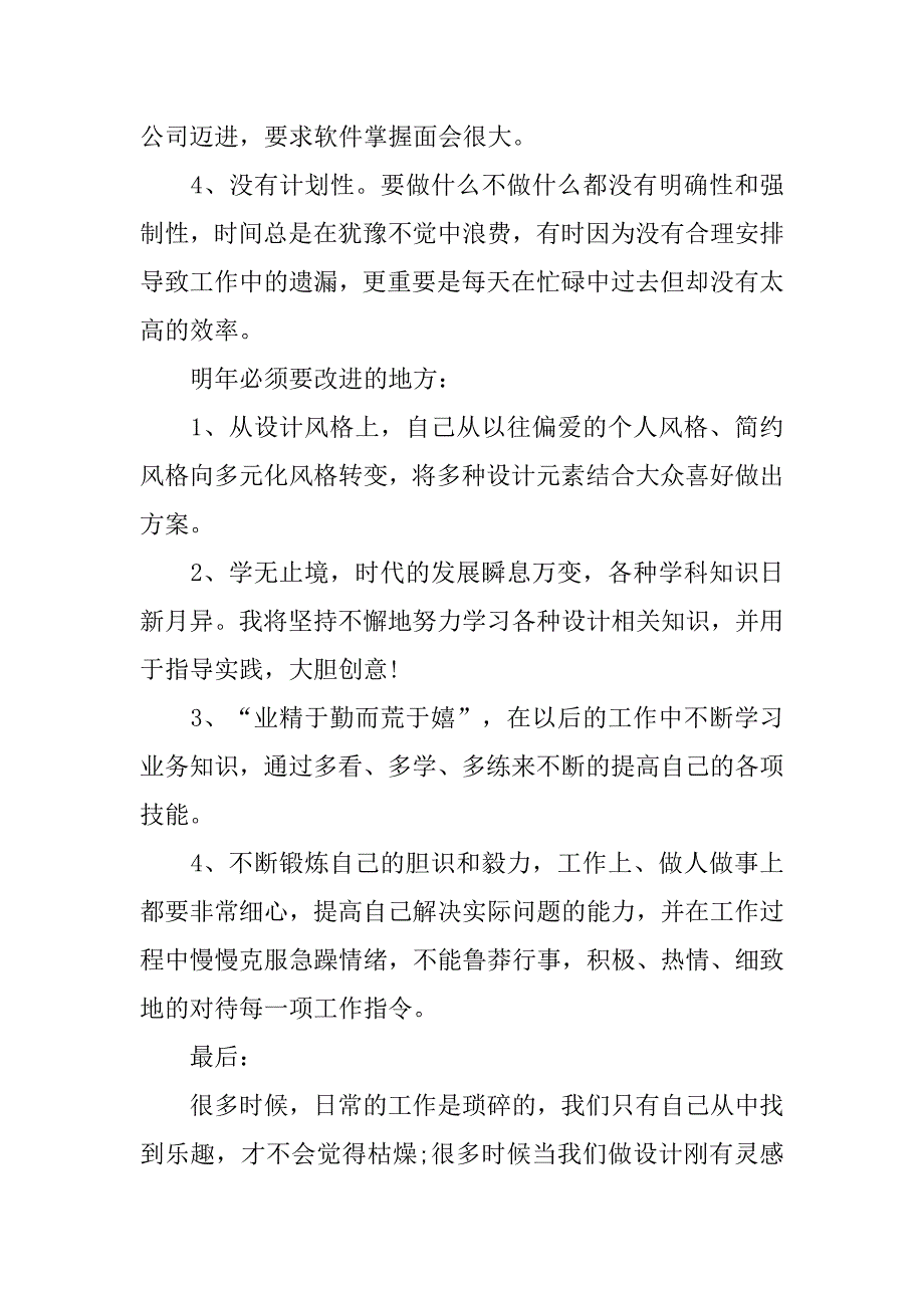 平面设计师年度小结格式.doc_第2页