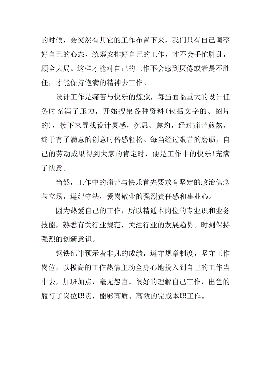 平面设计师年度小结格式.doc_第3页