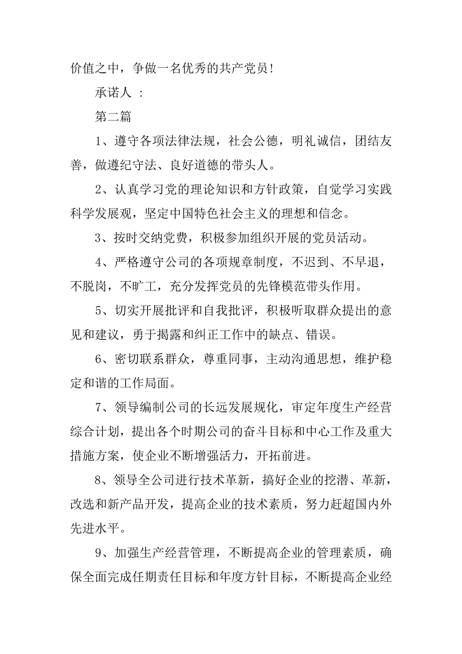 20xx年优秀党员个人承诺书_第2页