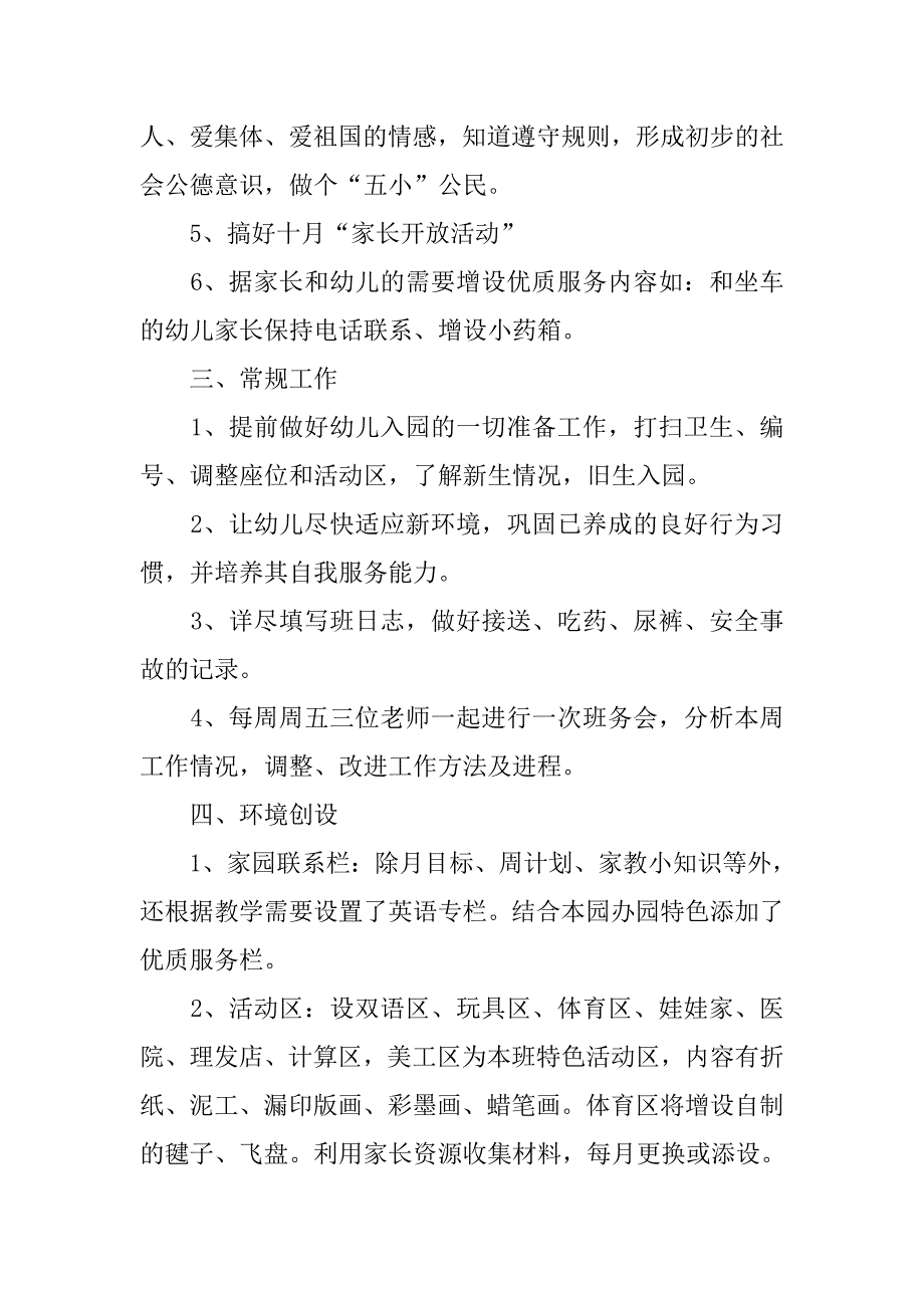 20xx幼儿园中班班务计划_第2页