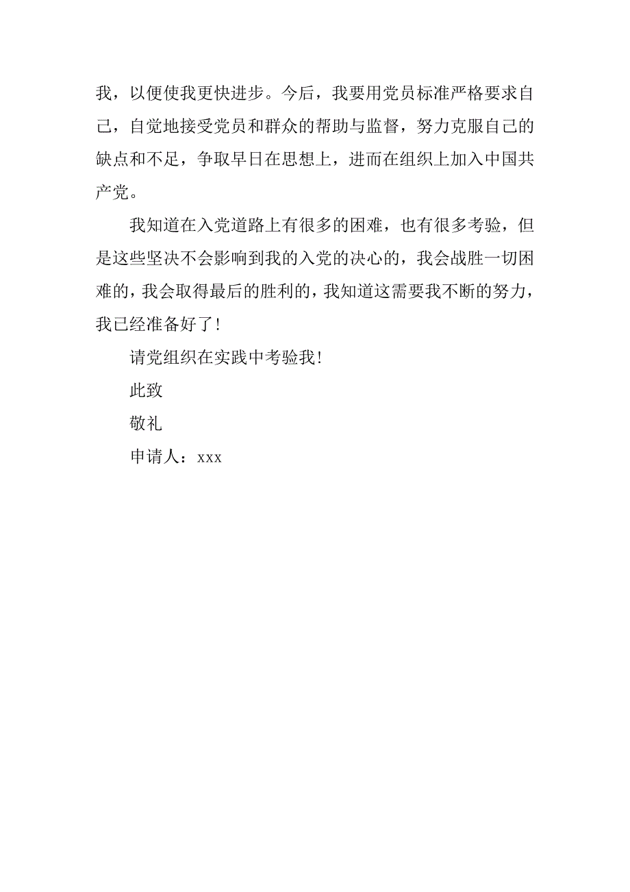 新版的入党申请书3000字_第4页