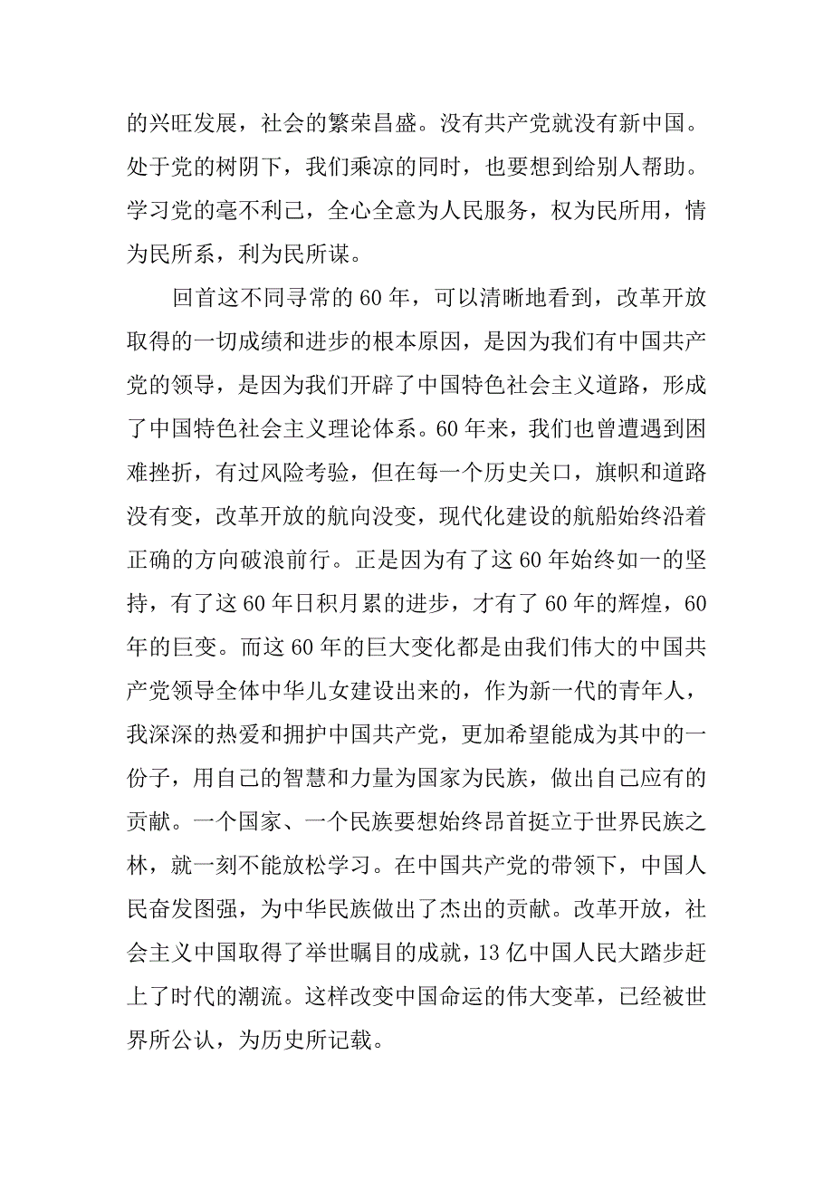 20xx年研究生入党申请书锦集_第2页