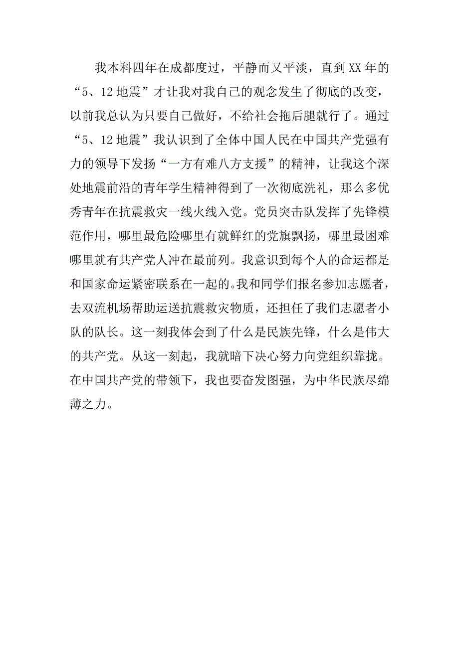 20xx年研究生入党申请书锦集_第3页